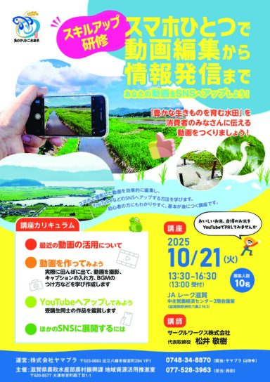 画像:参加者募集中!スキルアップ研修<スマホひとつで動画編集から情報発信まで>