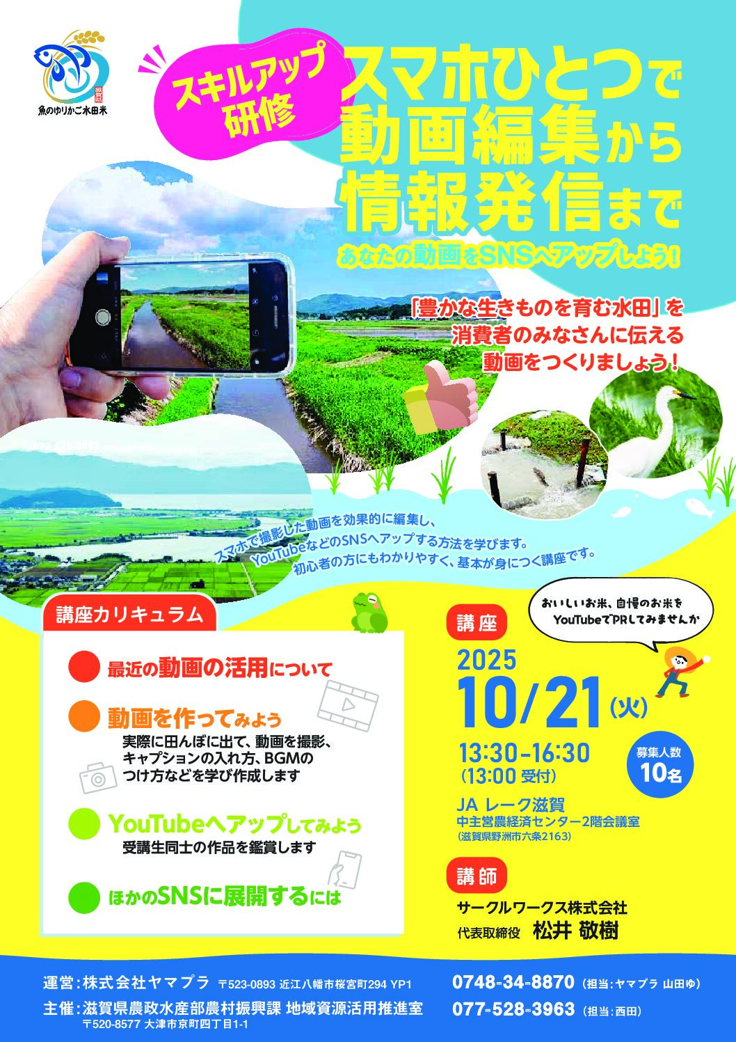 画像：参加者募集中！スキルアップ研修＜スマホひとつで動画編集から情報発信まで＞