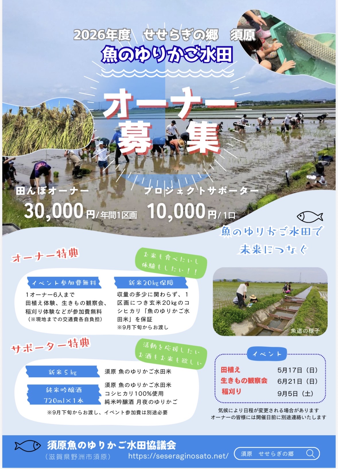 画像：水田オーナー募集！【2026年度 せせらぎの郷 須原】