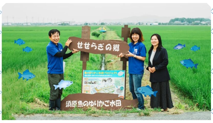 画像：地域共創Webメディア『Lumiarch』（ルミアーチ)で「魚のゆりかご水田」が特集されました！